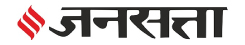 Jansatta (Hindi)